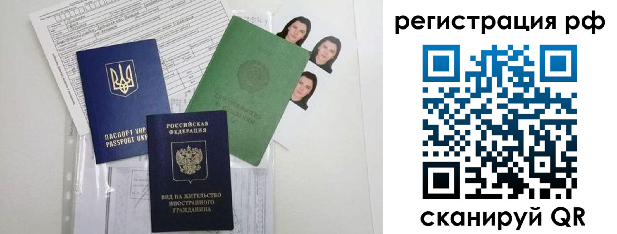 прописка в квартире в Биробиджане