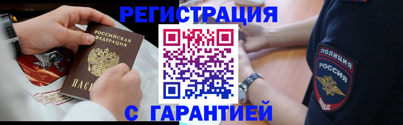 прописка в квартире в Биробиджане