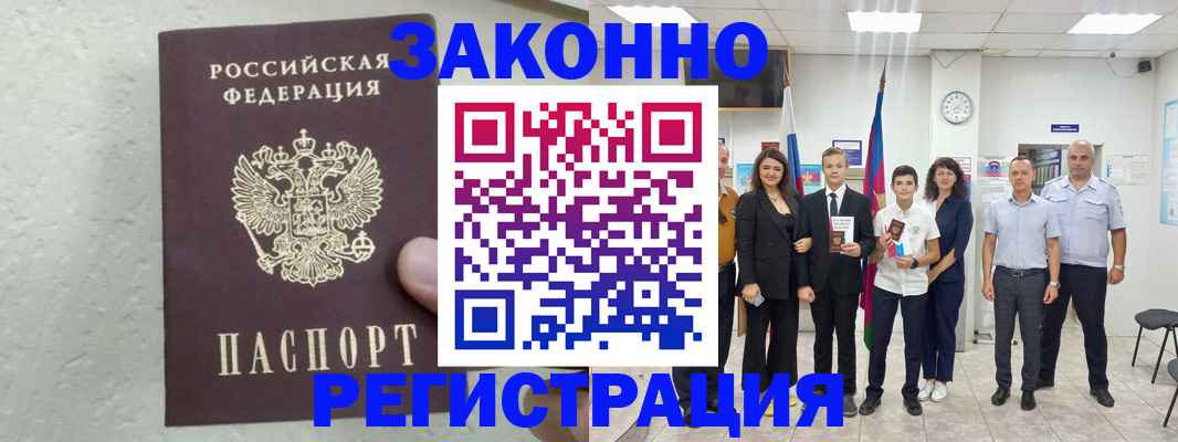 прописка паспорт в Биробиджане