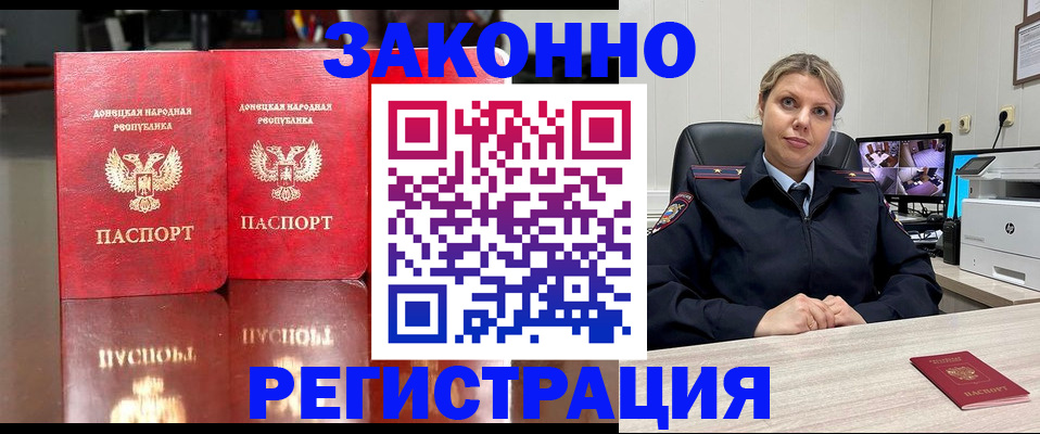 временная регистрация адрес в Биробиджане