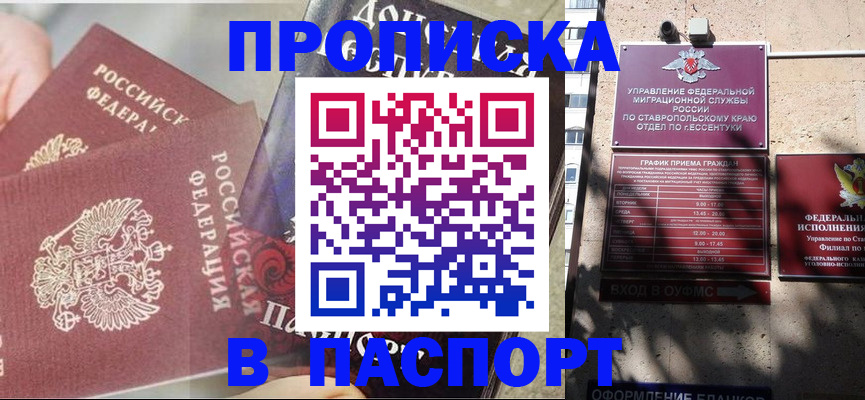 прописка для школы в Биробиджане