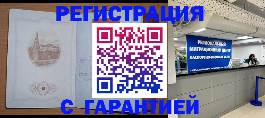 временная регистрация надежно в Биробиджане