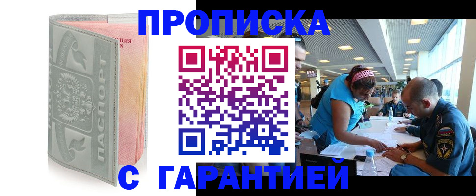 прописка поиск в Биробиджане
