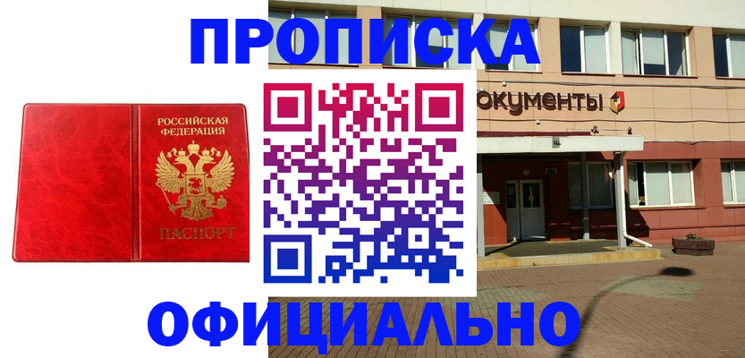 прописка паспорт в Биробиджане