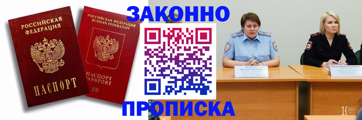 прописка для кредита в Биробиджане